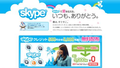 skype