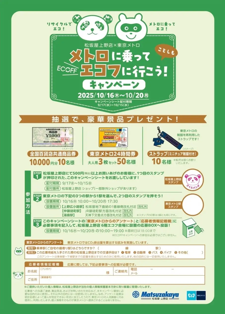 モバイルクーポン