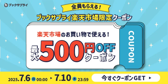モバイルクーポン