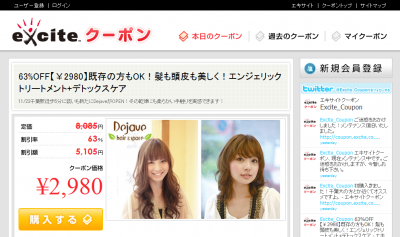 エキサイトクーポン