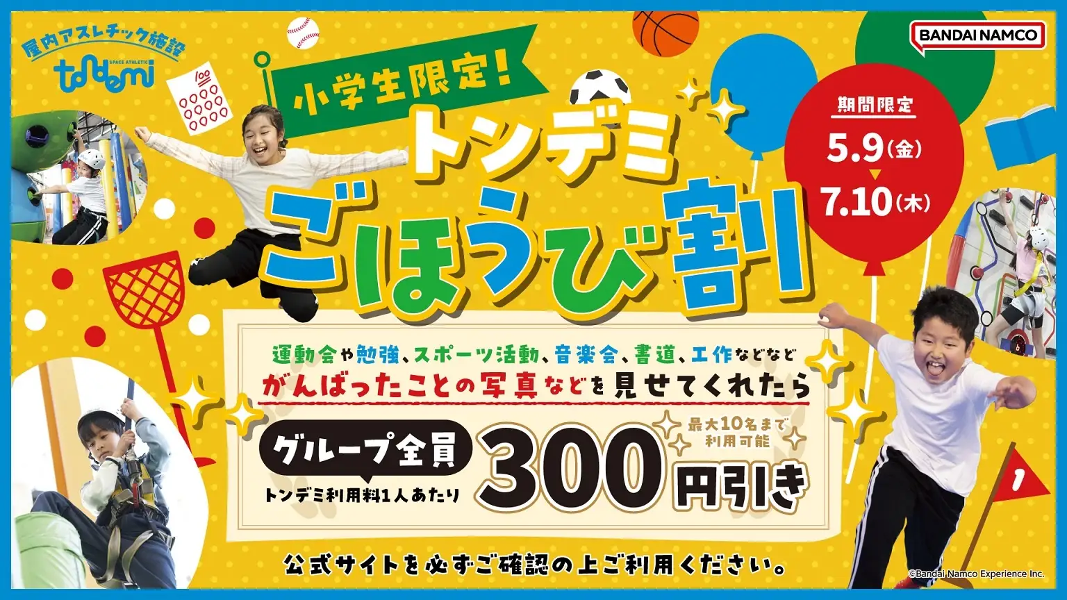 モバイルクーポン