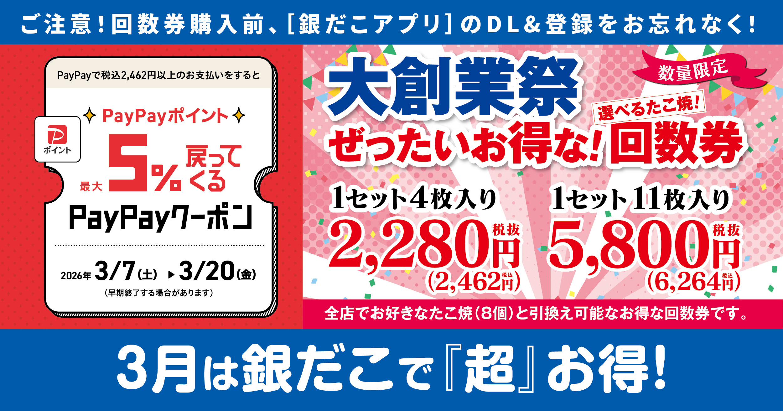 モバイルクーポン