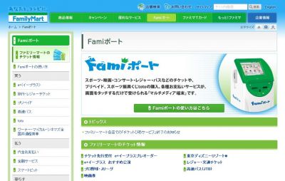 Famiポート