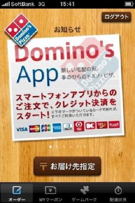 Domino's_App