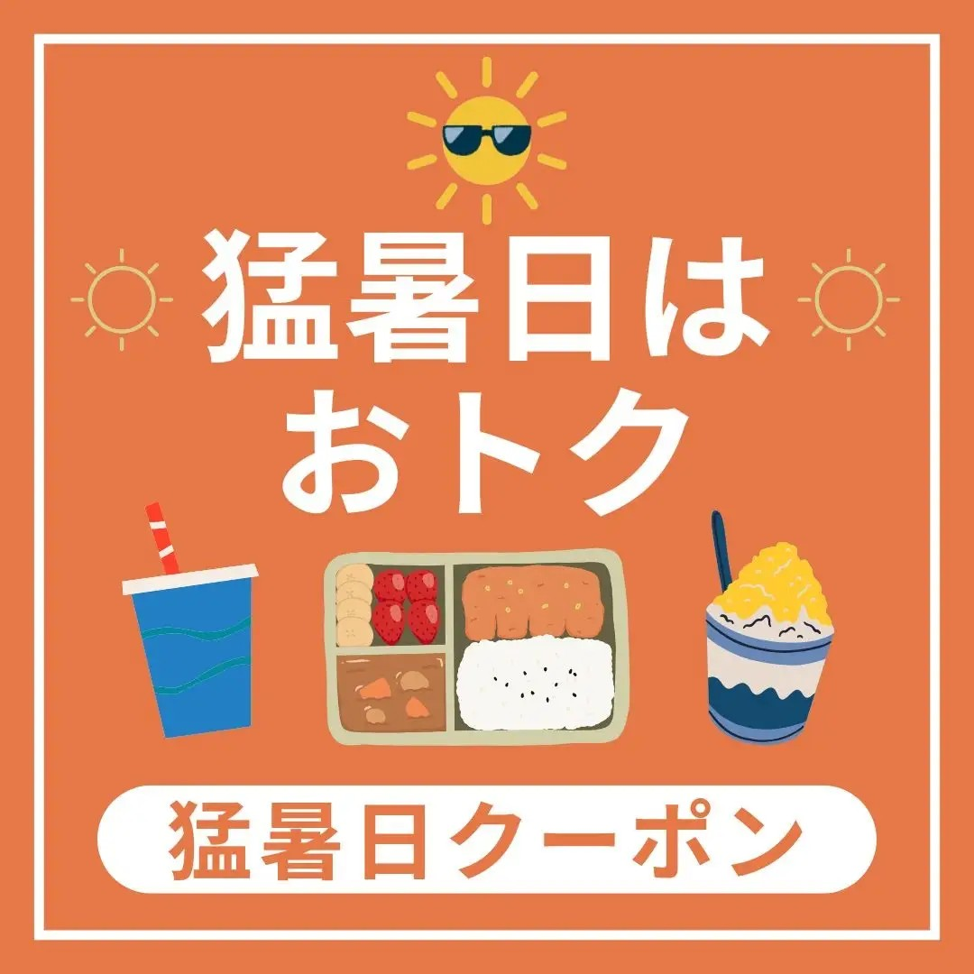 モバイルクーポン