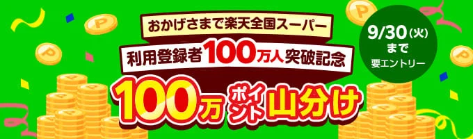 モバイルクーポン