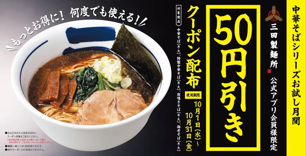 モバイルクーポン