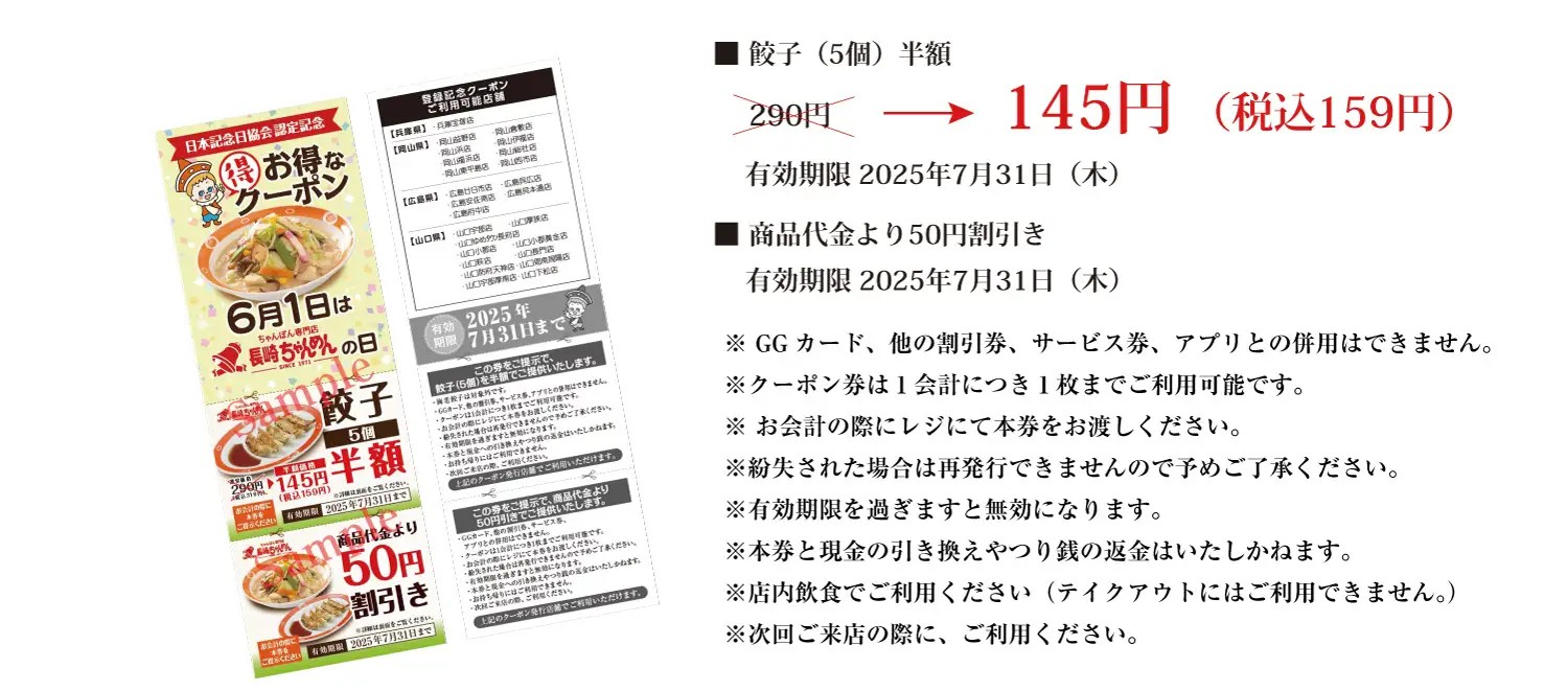 モバイルクーポン