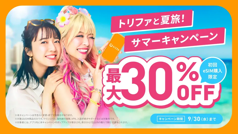 モバイルクーポン