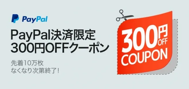 モバイルクーポン