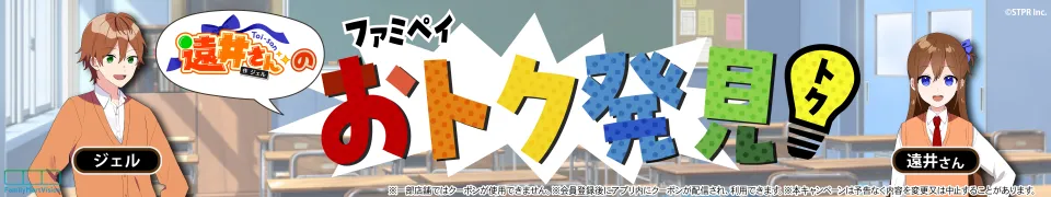 モバイルクーポン